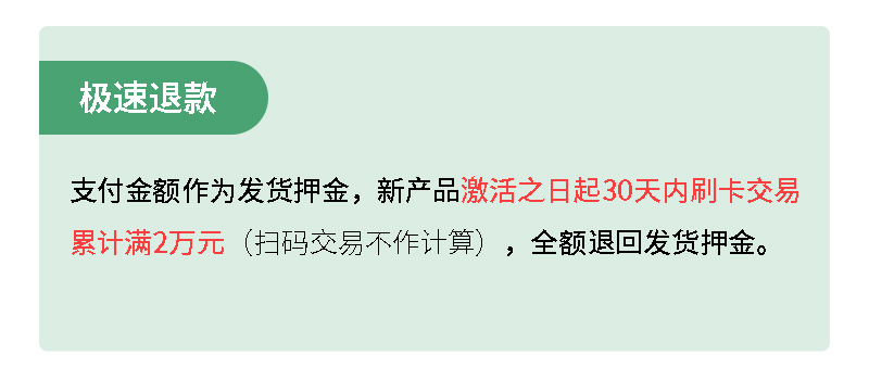 极速退款2w.jpg