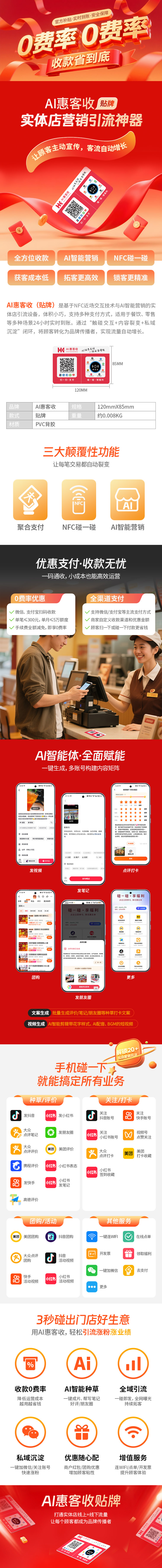 AI惠客收贴牌1.jpg