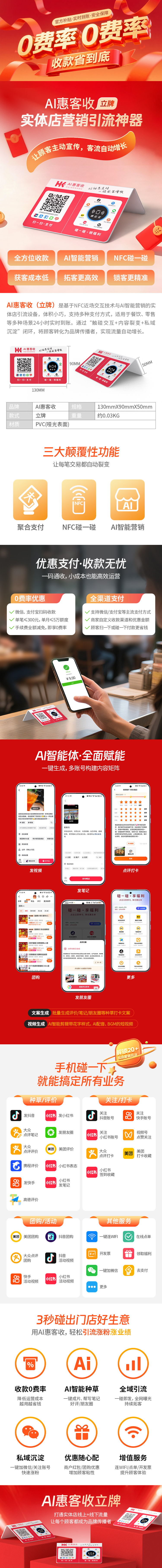 AI惠客收立牌1.jpg