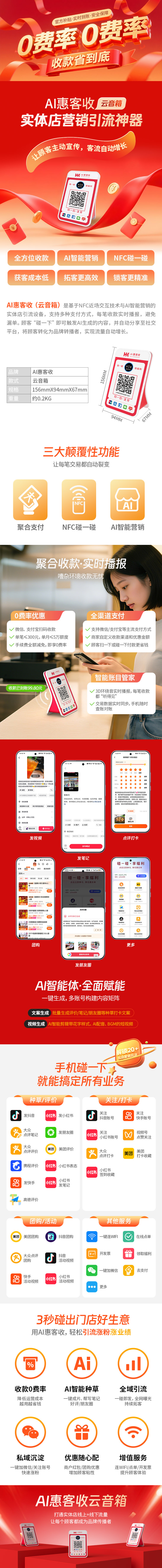 AI惠客收云音箱1.jpg