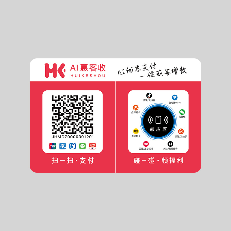 AI惠客收 贴牌