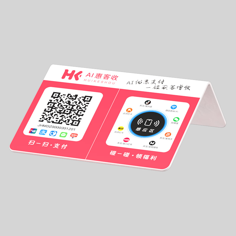 AI惠客收 立牌