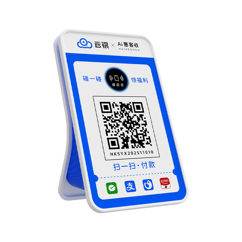 AI惠客收 云音箱