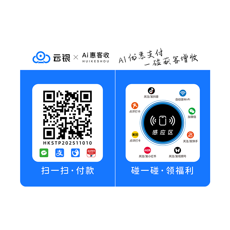 AI惠客收 贴牌