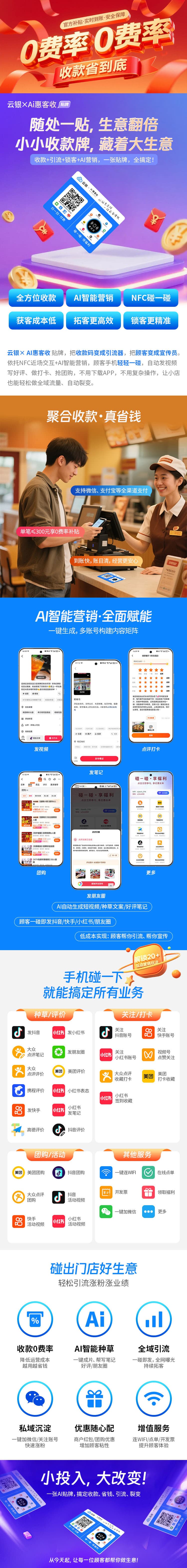 AI惠客收贴牌1.jpg