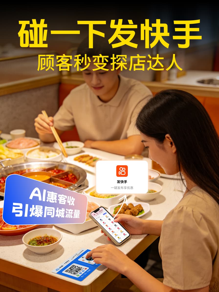 实体店快手引流又累又没流量？顾客碰一下自动发视频，同城曝光暴涨