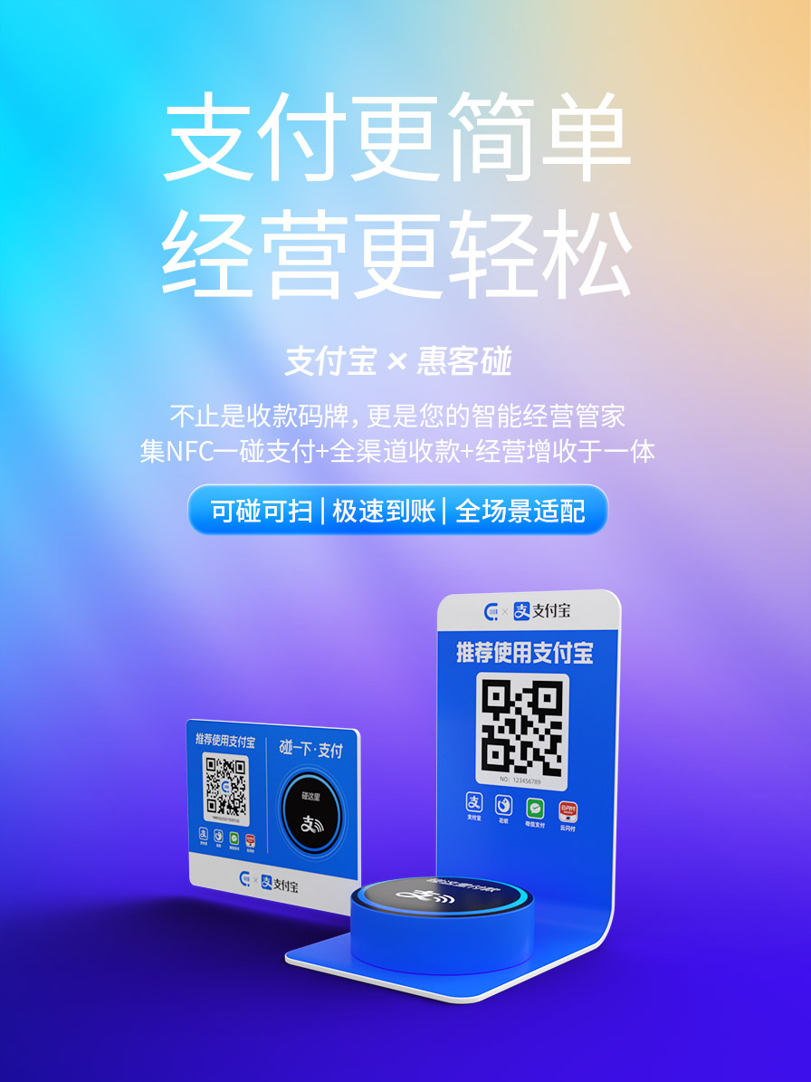 支付宝 x 惠客碰
