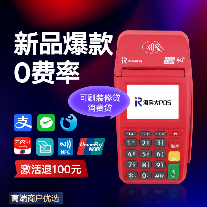 海科大POS